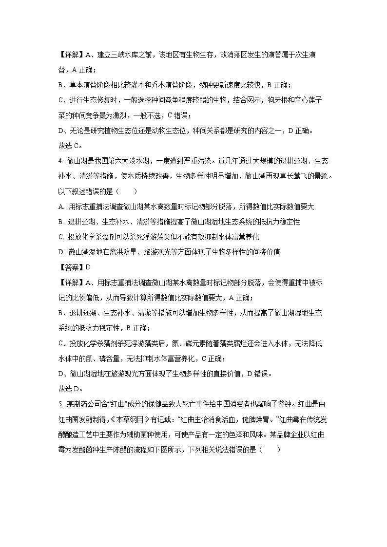 [生物][期末]福建省福州市联盟校2023-2024学年高二下学期期末考试(解析版)03