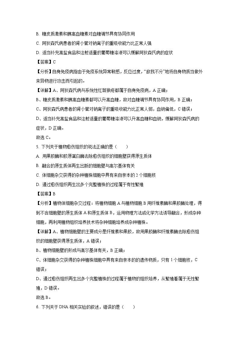 [生物][期末]福建省泉州晋江市五校2023-2024学年高二下学期期末联考试题(解析版)03