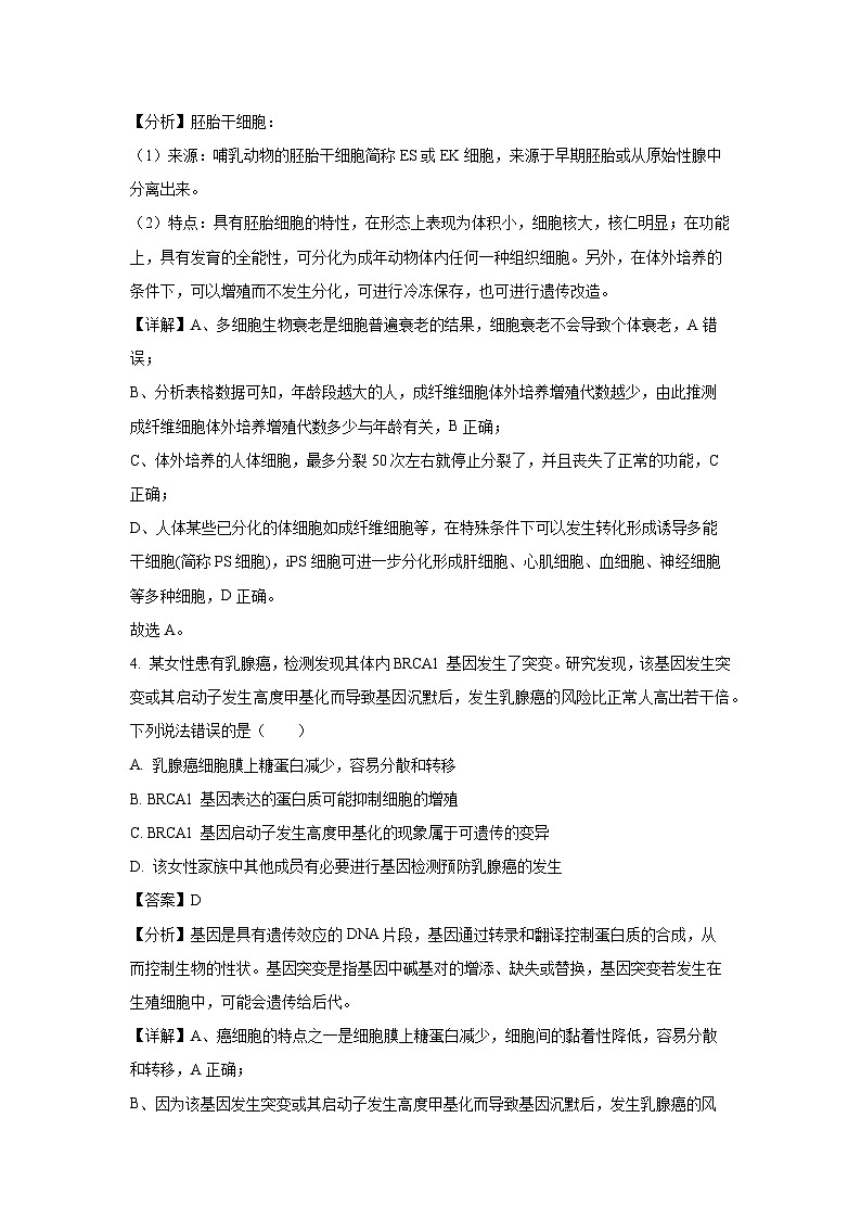 [生物][期末]贵州省安顺市2023-2024学年高二下学期期末教学质量监测考试试题(解析版)第3页