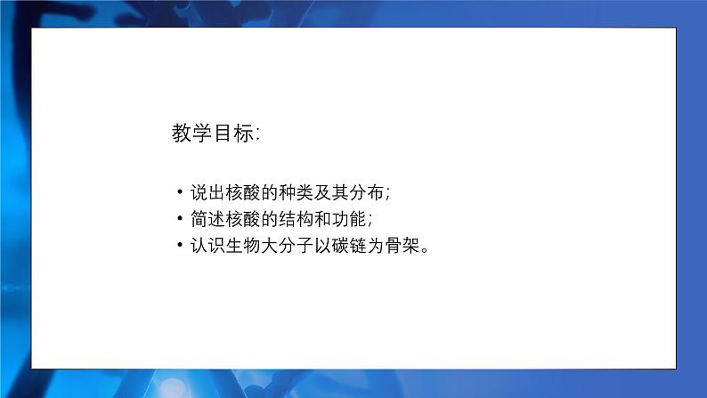 人教版生物高中必修一第2章 组成细胞的分子第五节核酸是遗传信息的携带者 课件第4页