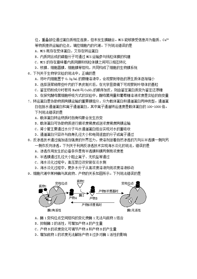 山东省烟台市2023-2024学年高二下学期期末考试生物试题02