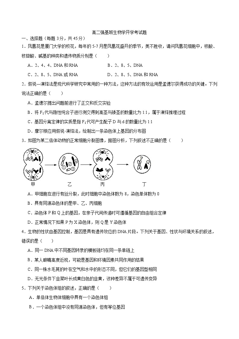 重庆市垫江中学校2024-2025学年高二上学期开学考试生物试题01
