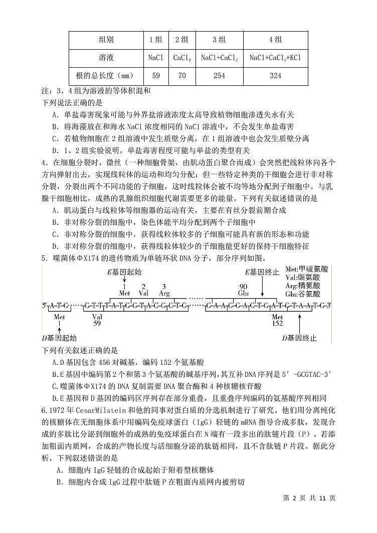 重庆市某中学2024-2025学年高三上学期开学考试生物试题02