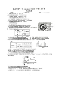 [生物]2024北京八十中高三上学期开学考试卷