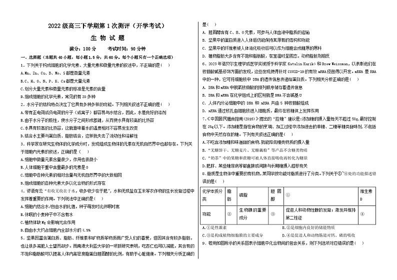 山东省聊城市第二中学2024-2025学年高三上学期开学考试生物试题第1页