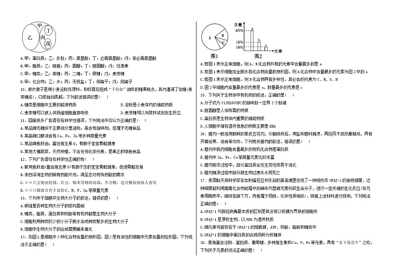 山东省聊城市第二中学2024-2025学年高三上学期开学考试生物试题第2页