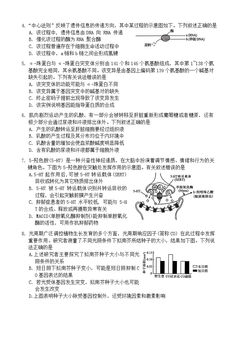 广东省珠海市2024---2025学年高三上学期第一次摸底考试生物试题第2页