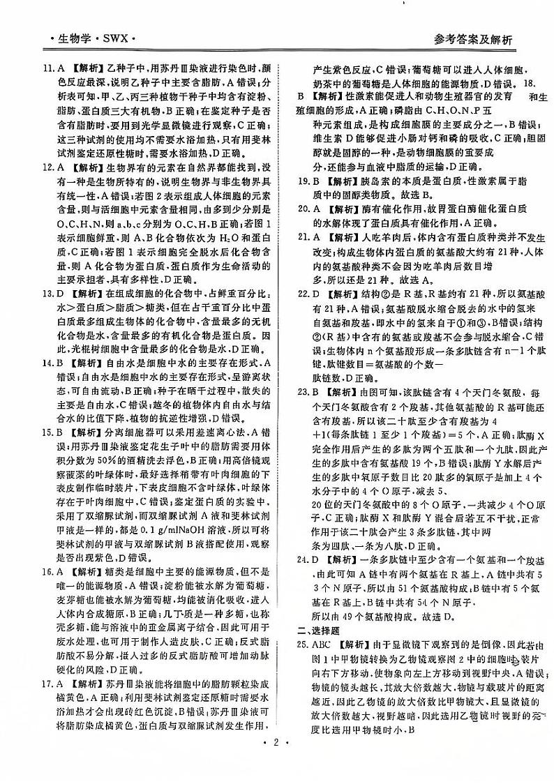 云南省红河州2024-2025学年高一上学期9月月考生物试题02