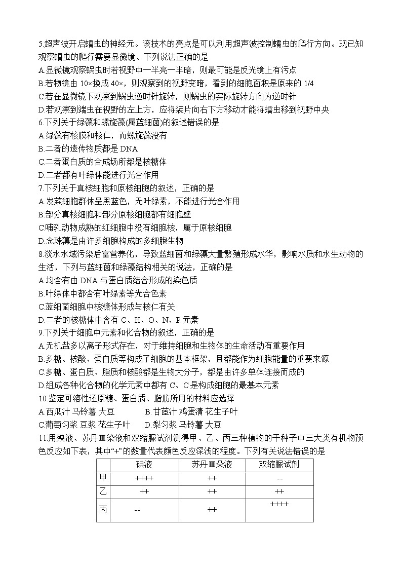 云南省红河州2024-2025学年高一上学期9月月考生物试题02