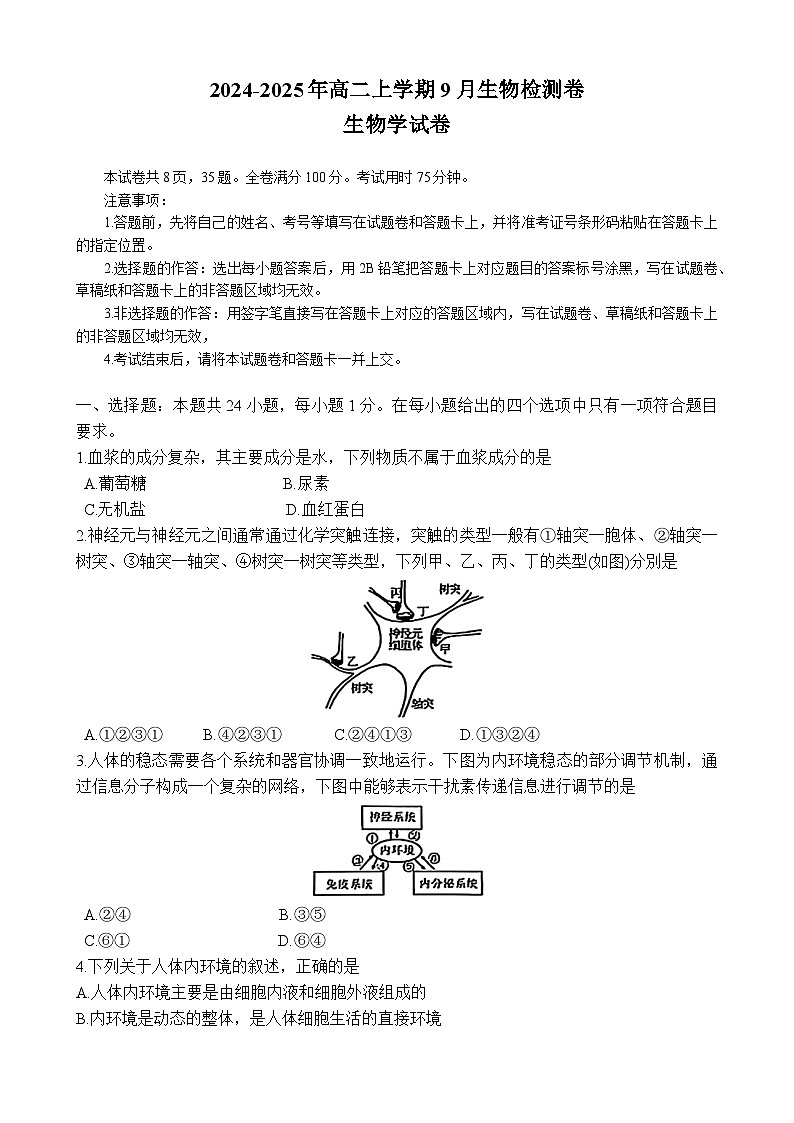 云南省红河州2024-2025学年高二上学期9月月考生物试题01