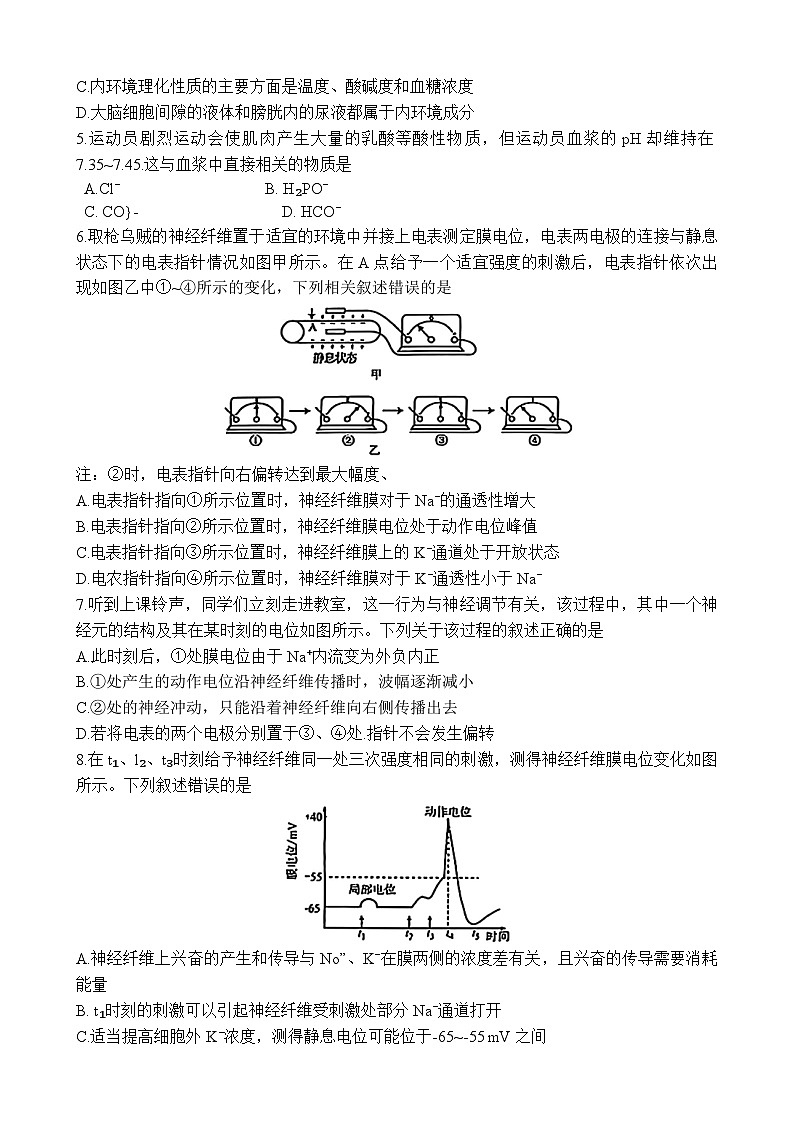 云南省红河州2024-2025学年高二上学期9月月考生物试题02