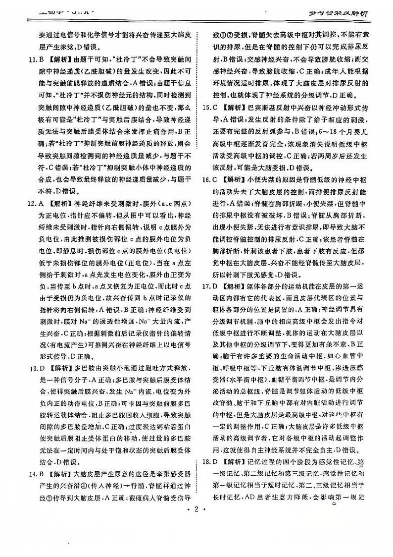 云南省红河州2024-2025学年高二上学期9月月考生物试题02