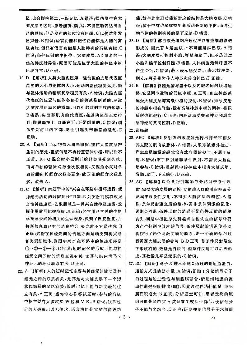 云南省红河州2024-2025学年高二上学期9月月考生物试题03