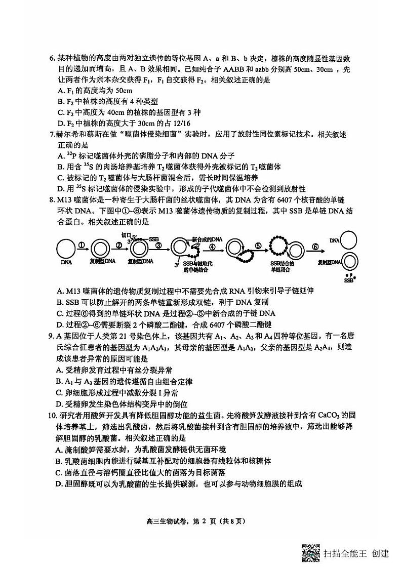江苏省南通市海安市2024-2025学年高三上学期期初学业质量监测生物试题02