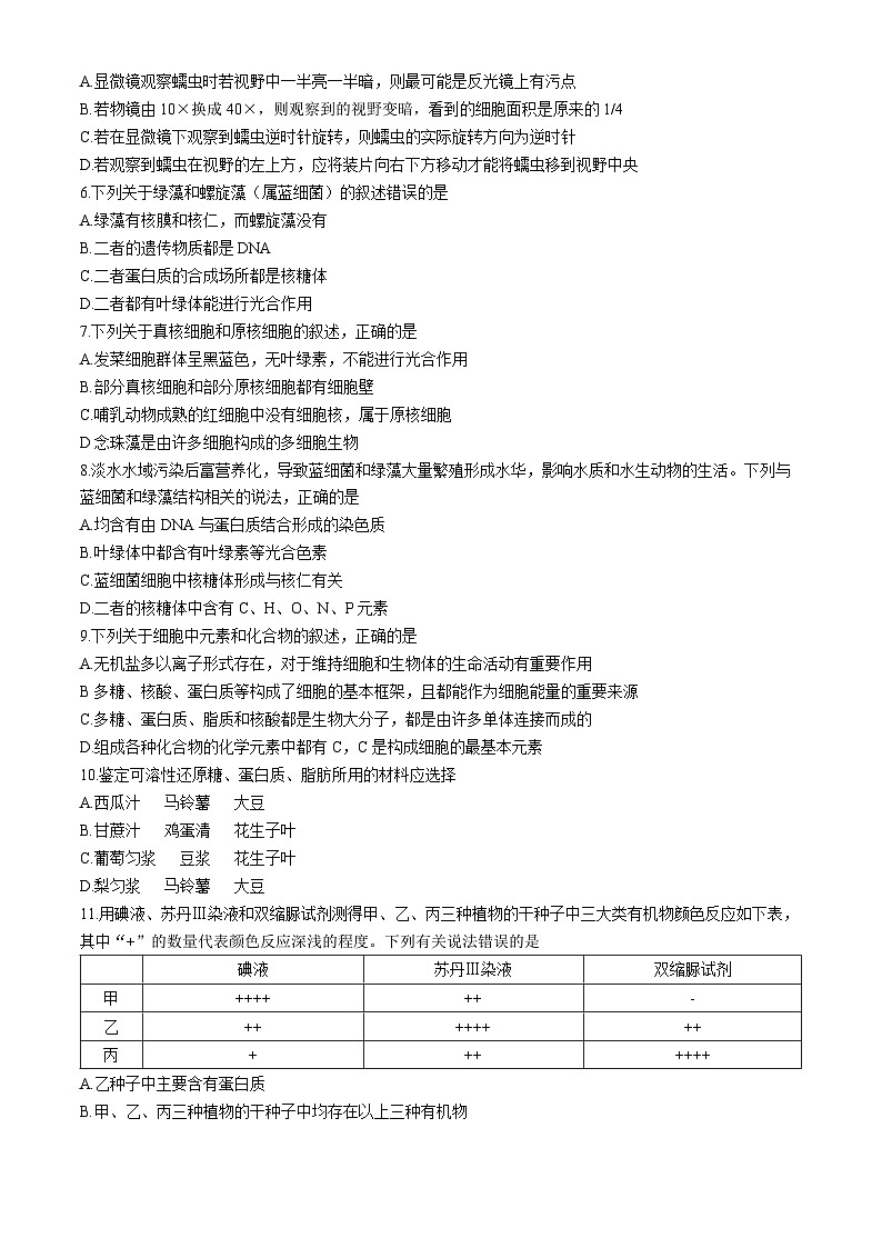 云南省红河州2024-2025学年高一上学期9月月考生物试题02