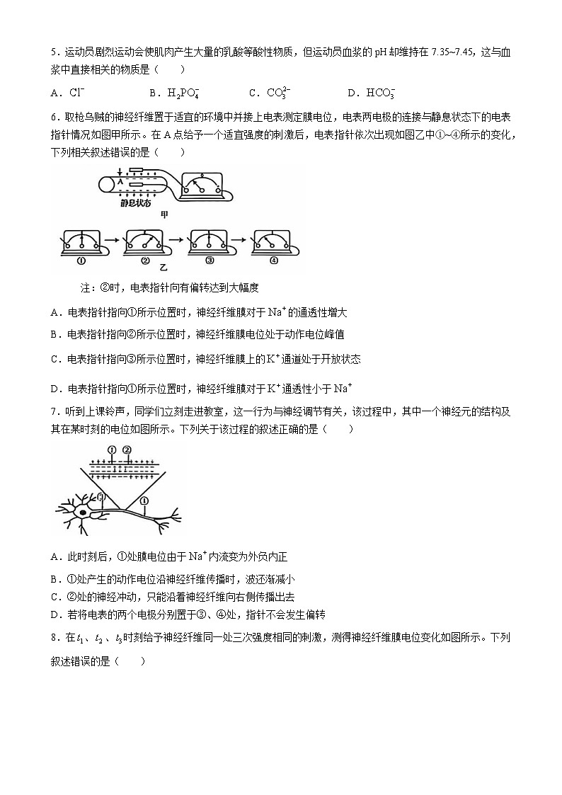 云南省红河州2024-2025学年高二上学期9月月考生物试题第2页