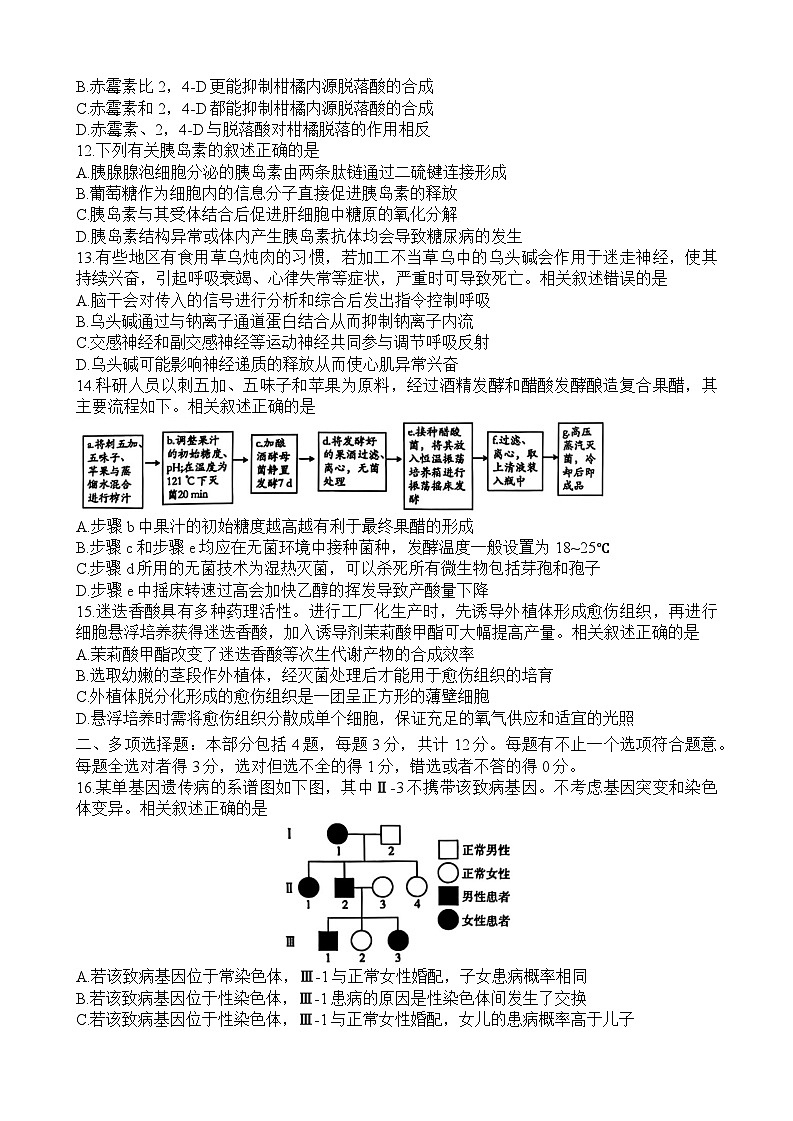 江苏省南通市海安市2024--2025学年高三上学期期初学业质量监测生物试题第3页