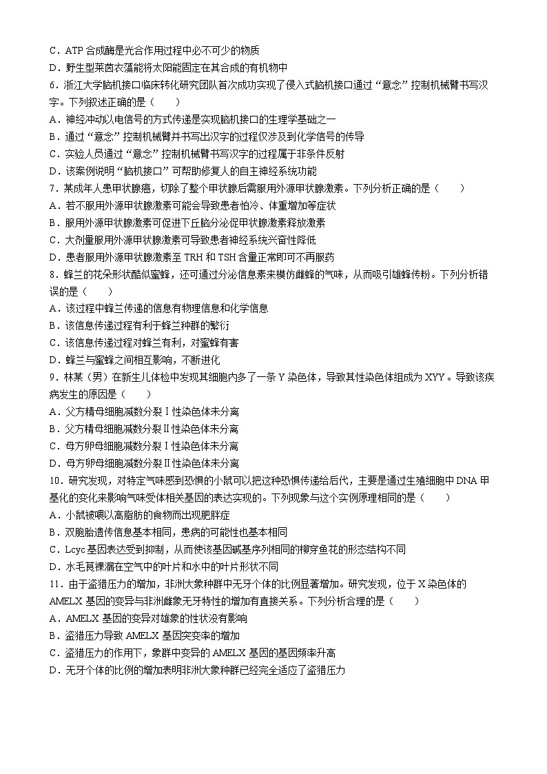 广东省清远市部分学校2024-2025学年高三上学期8月第一次模拟测试生物试题第2页