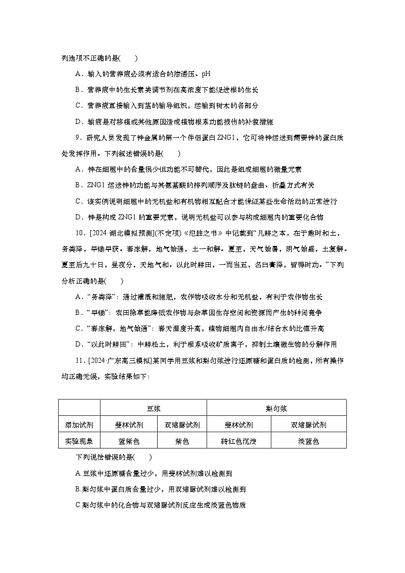 2025届高中生物一轮分层复习检测案2　细胞的物质组成及有机物的鉴定（含解析）03