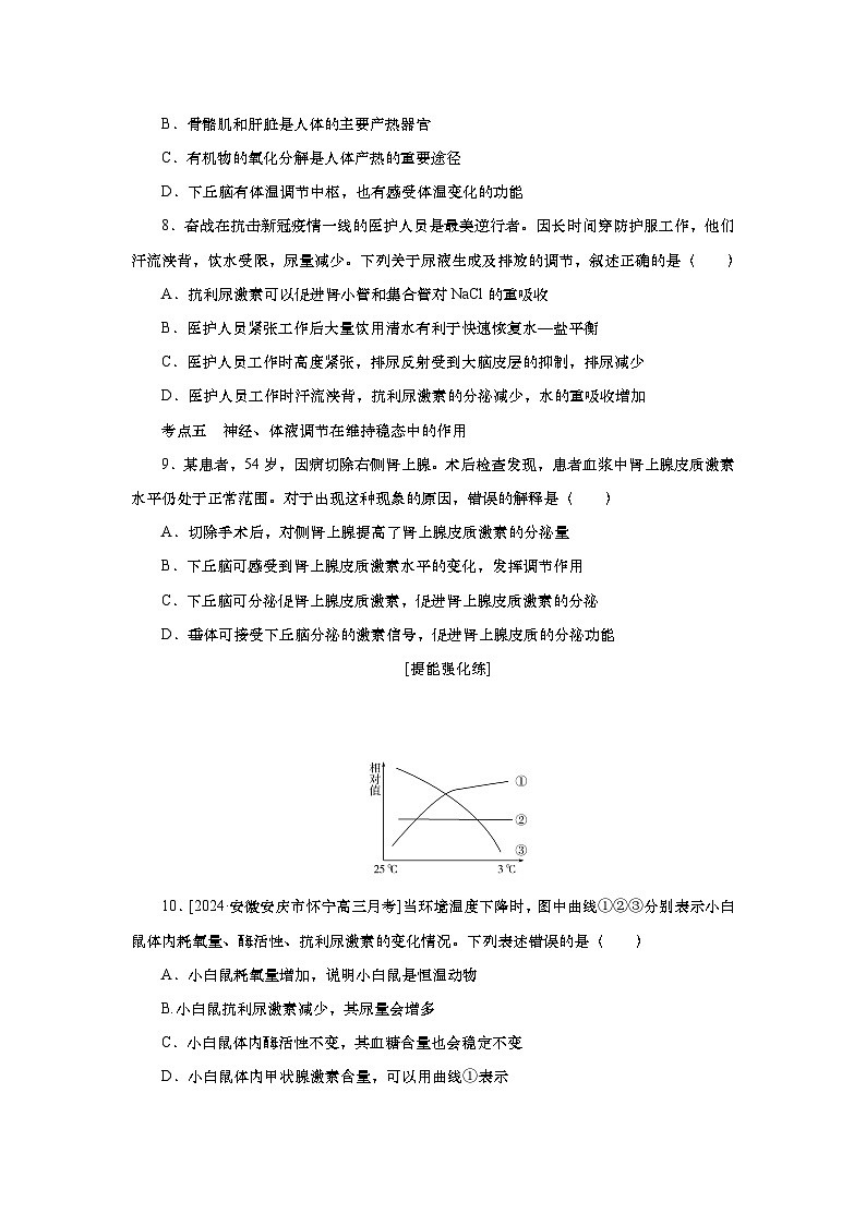 2025届高中生物一轮分层复习检测案29　激素调节及体液调节与神经调节的关系（含解析）第3页