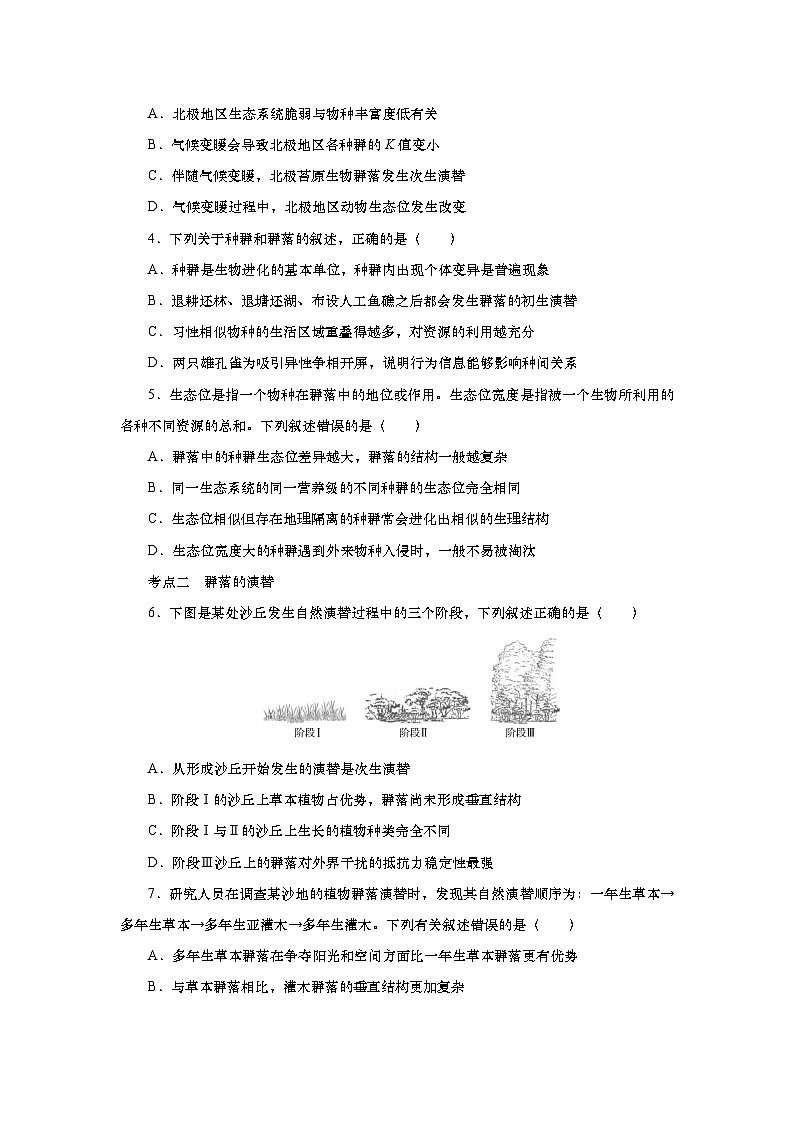 2025届高中生物一轮分层复习检测案34　群落及其演替（含解析）02