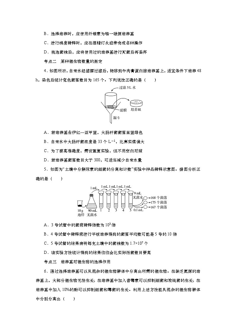 2025届高中生物一轮分层复习检测案39　微生物的培养技术及应用（含解析）02