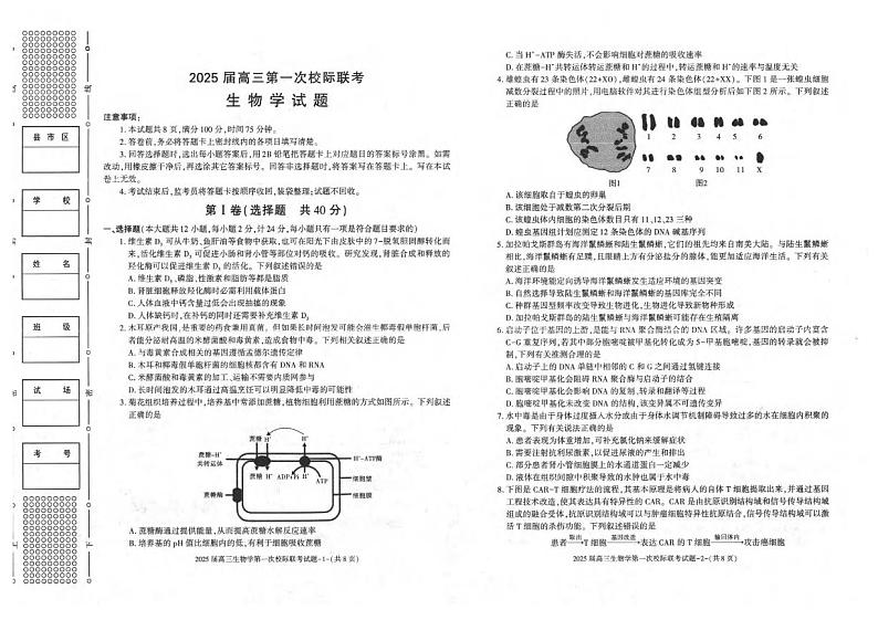 生物丨陕西省汉中市2025届高三9月开学校际联考生物试卷及答案第1页