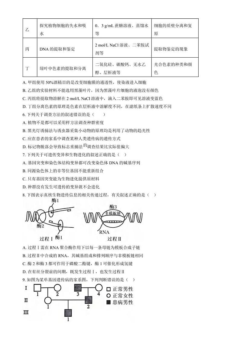 生物丨云南省大理民族中学2025届高三9月开学生物试卷及答案第2页