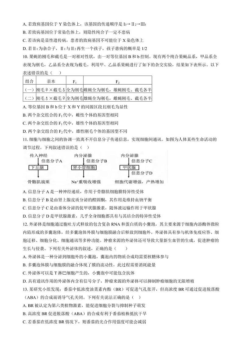生物丨云南省大理民族中学2025届高三9月开学生物试卷及答案第3页