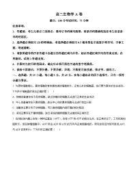 安徽省鼎尖教育联考2024-2025学年高二上学期开学考试生物试题（Word版附答案）