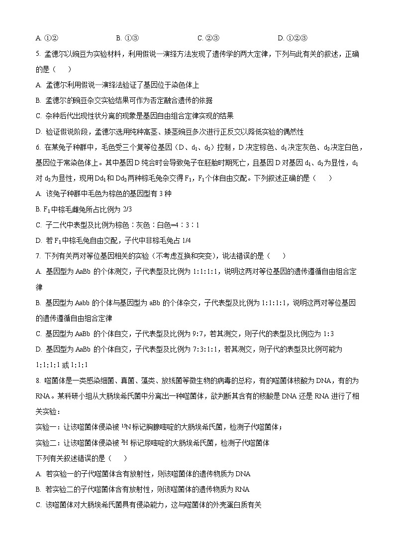 安徽省鼎尖教育联考2024-2025学年高二上学期开学考试生物试题（Word版附答案）03