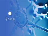 人教版生物高中必修一第2章 组成细胞的分子第二节细胞中的无机物 课件
