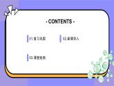 人教版高中生物必修一课件第2章 第2节 2.2 细胞中的无机物 课件