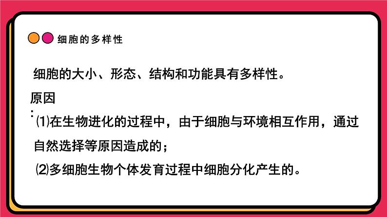 人教版高中生物必修一课件第1章 第2节细胞的多样性和统一性 课件07