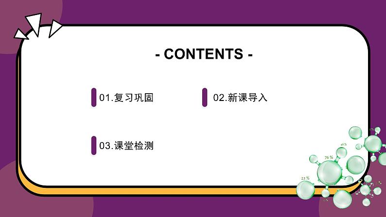 人教版高中生物必修一1.2 细胞的多样性和统一性 课件02