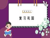 人教版高中生物必修一1.2 细胞的多样性和统一性 课件
