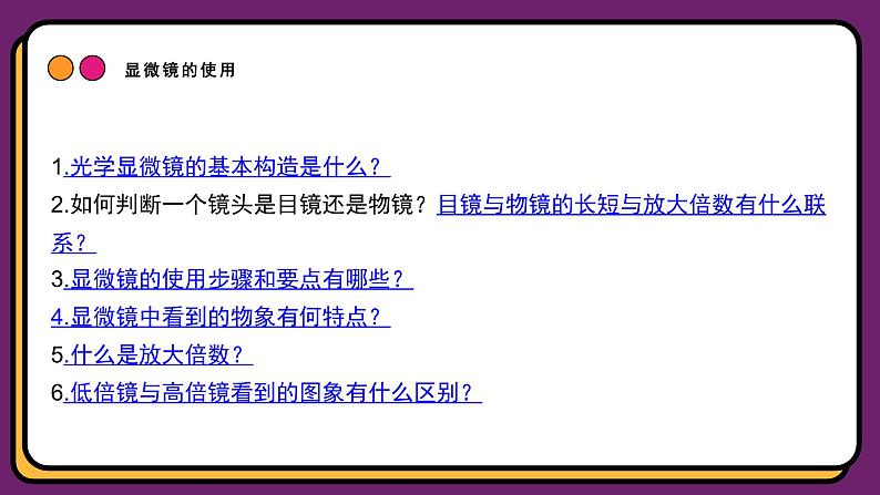 人教版高中生物必修一1.2 细胞的多样性和统一性 课件04