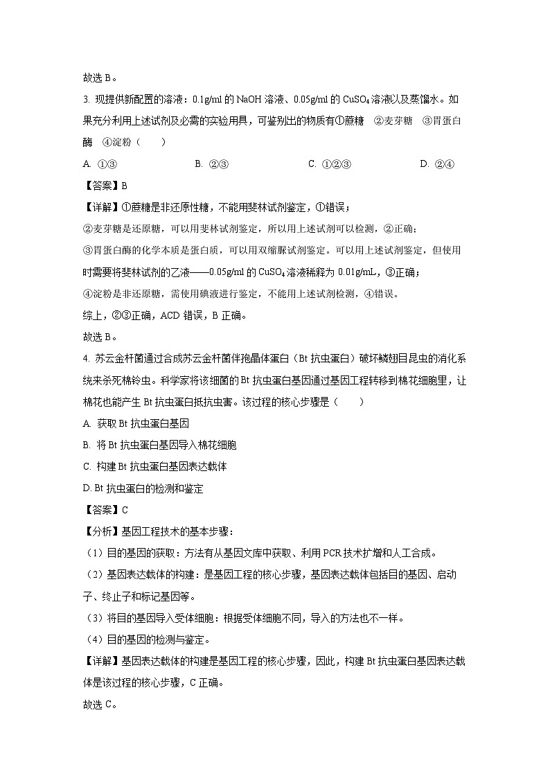 [生物]辽宁省葫芦岛市2023-2024学年高二下学期期末考试试卷(解析版)02