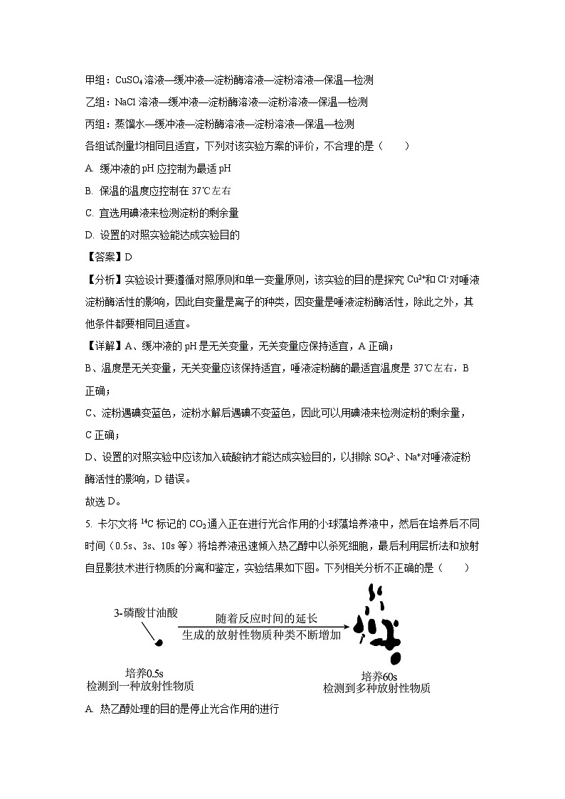 [生物]福建省龙岩市某校2024-2025学年高三上学期开学考试(解析版)03