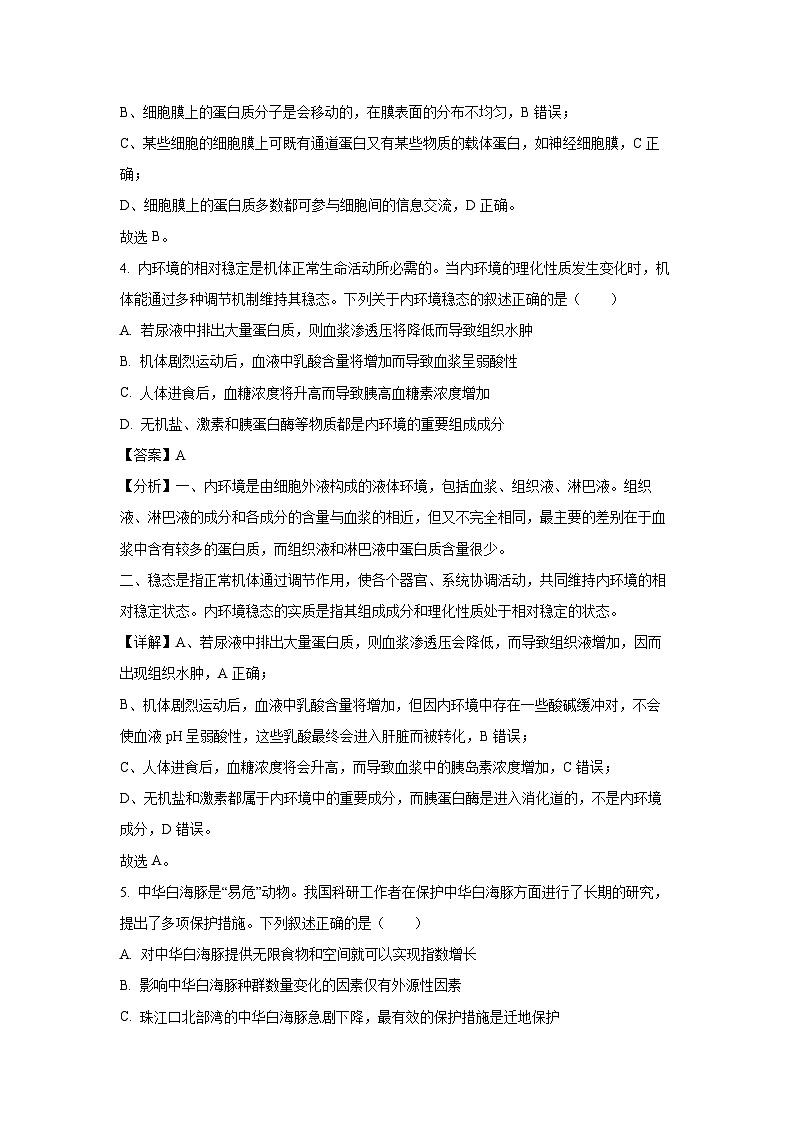 [生物]浙江省强基联盟2024-2025学年高三上学期8月联考试卷(解析版)03
