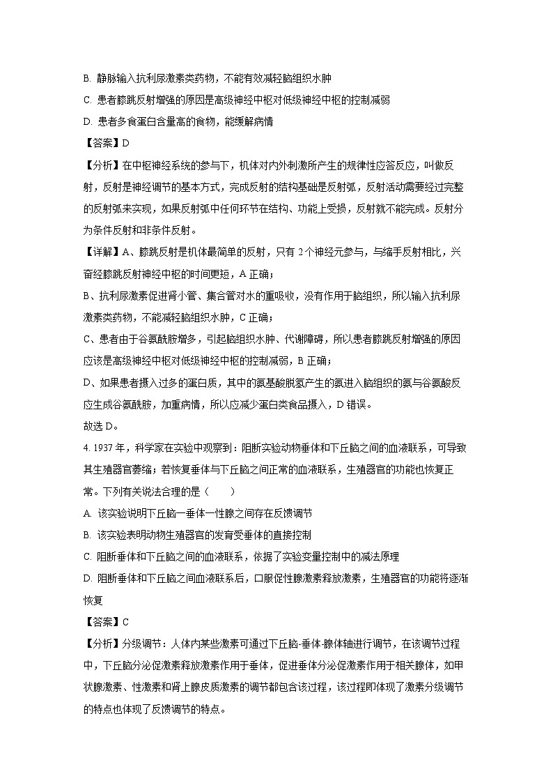 [生物]河南省驻马店市河南驻马店经济开发区2023-2024学年高二下学期7月期末试题(解析版)03
