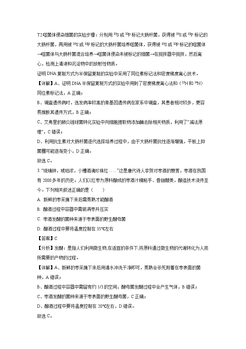 [生物]河南省信阳市淮滨县多校联考2023-2024学年高二下学期7月期末试题(解析版)02
