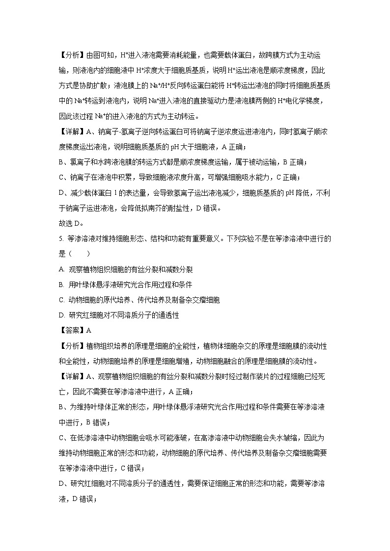 [生物]江苏省无锡市2023-2024学年高二下学期期末试题(解析版)03