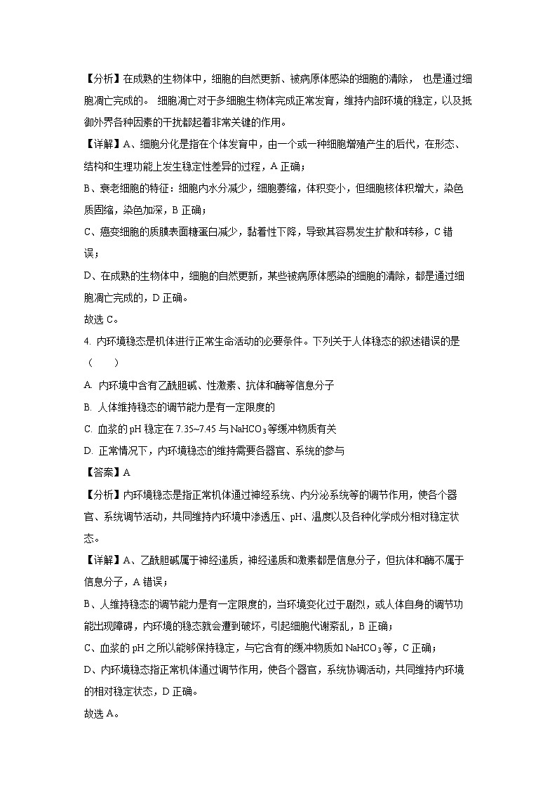 [生物]安徽省A10联盟2024-2025学年高三上学期开学考试(解析版)第3页