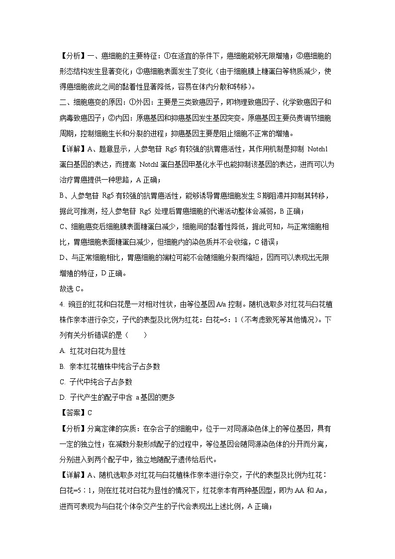 [生物]广东省2025届高三第一次调研考试(解析版)03