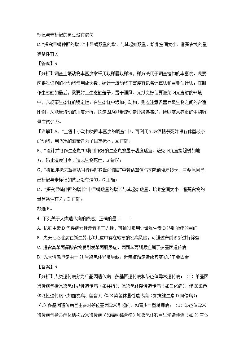 [生物]2025届浙考研学馆高三上学期开学诊断模拟考试(解析版)02