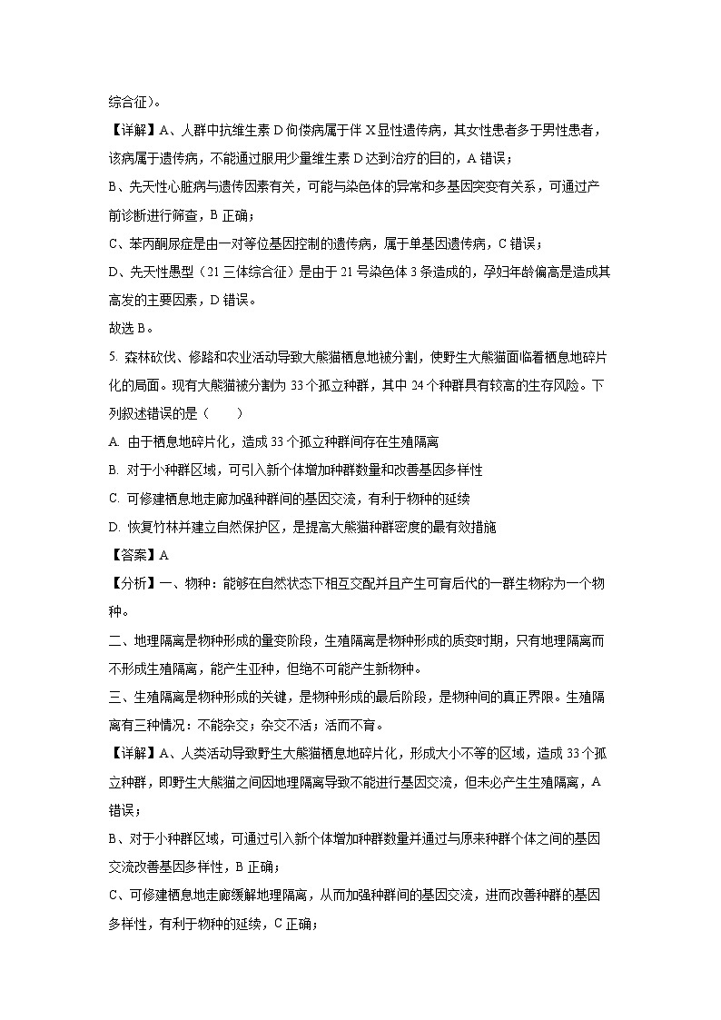 [生物]2025届浙考研学馆高三上学期开学诊断模拟考试(解析版)03