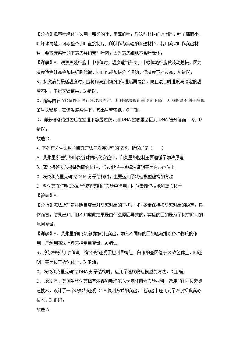 [生物]2025届广东省高三上学期第一次调研考试(解析版)03