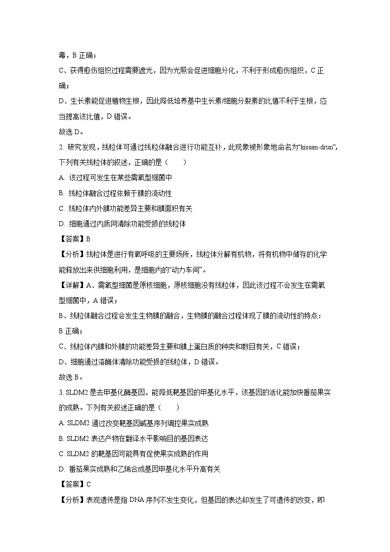[生物][一模]2025届广东省多校联考高三摸底联考试卷(解析版)02
