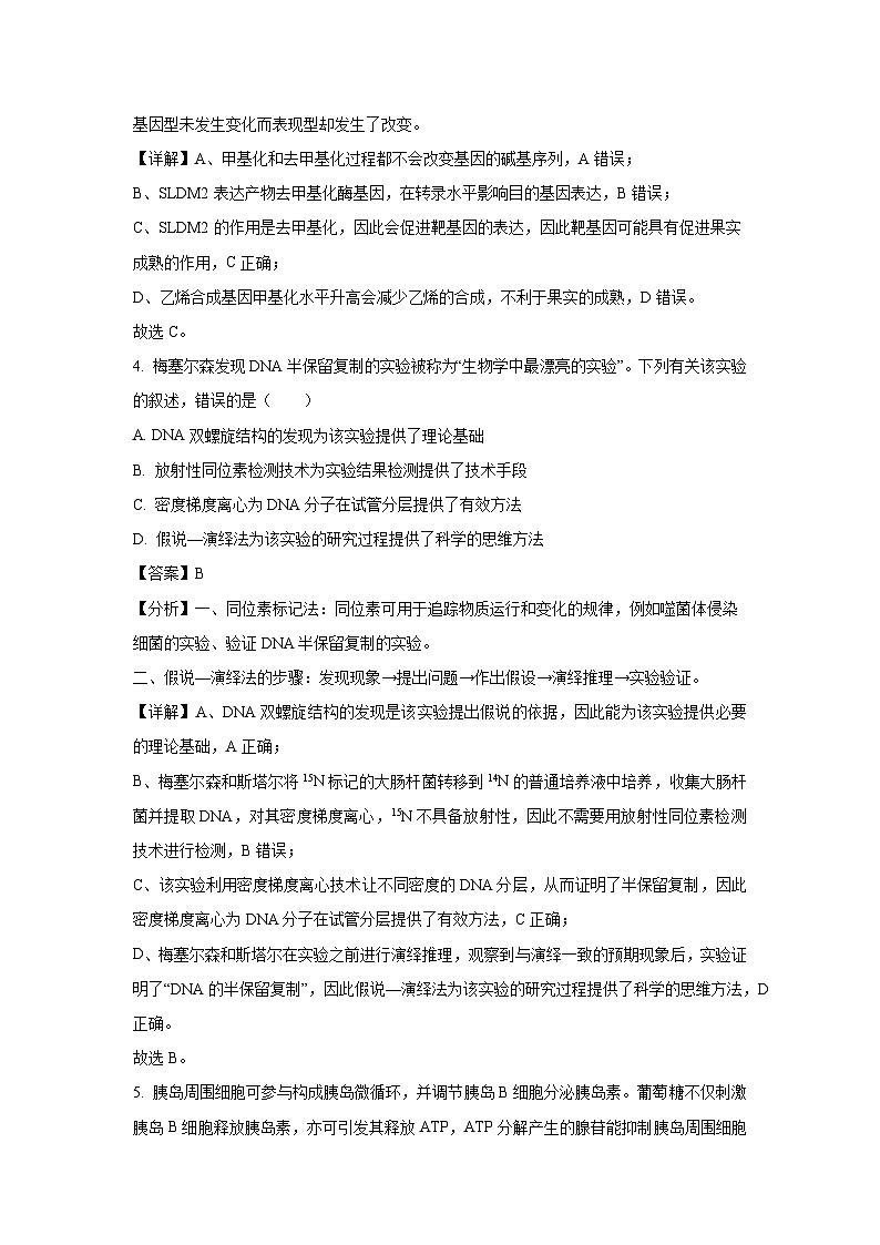 [生物][一模]2025届广东省多校联考高三摸底联考试卷(解析版)03
